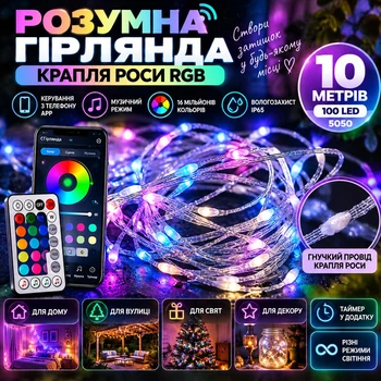 Умная гирлянда нить капля росы RGB Bluetooth + пульт от USB 10м 100 Led 5050 музыкальная, APP, влагозащита