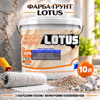 Краска грунт с кварцевым песком и мраморным наполнителем LOTUS 10л