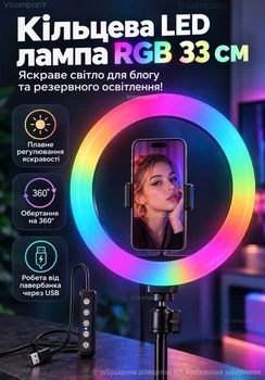Кільцева LED лампа RGB Soft Ring (33 см) кольорова з тримачем для телефону, USB регульована кругла лампа для блогерів та автономного освітлення