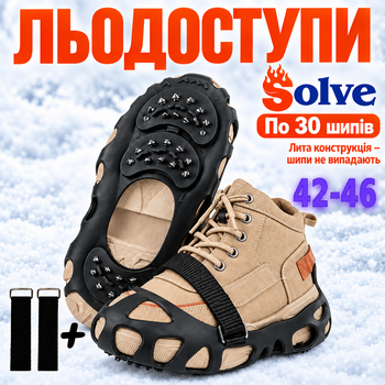 Ледоходы-ледоступы Solve KT9005003 Boot Spikes Overshoe, противоскользящие накладки на обувь, по 30 шипов, размер 42–46-R