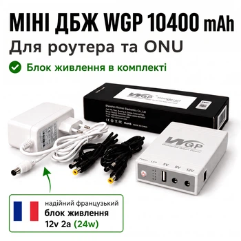 Безперебійник для роутера WGP 103 10400mAh 24W з блоком живлення ДБЖ для роутера маршрутизатора mini ups міні упс для роутера маршрутизатора Джерело безперебійного живлення WIFI