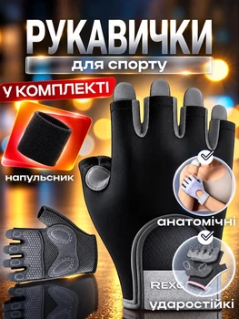 Комплект 2 в 1: Перчатки для фитнеса и напульсник для спорта силовых тренировок тренажерного зала турника тяжелой атлетики воркаута без пальцев нескользящие с липучкой Черные 66_3_M_1С