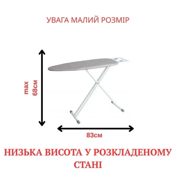 Доска гладильная JVD бежевая (МАЛЫЙ РАЗМЕР )
