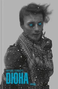 Книга Дюна. Френк Герберт