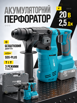 Перфоратор аккумуляторный бесщеточный 20 В 2,5 Дж SDS-Plus для бетона, 3 режима, кейс, без АКБ и ЗП