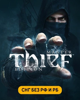 Гра Thief: Master Thief Edition для ПК (Ключ активації Steam) (49011)