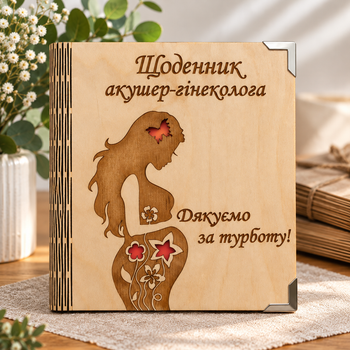 Деревянный блокнот "Щоденник акушера гінеколога"(на цельной обложке с ручкой), ежедневник из дерева