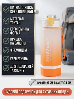 Питна пляшка Keep Going 650 мл з тритану з ремінцем та кришкою на защіпці ергономічна форма висота 23 см герметична для подорожей спорту та щодення у подарунок дитині Помаранчева