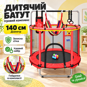 Детский батут, 1,4 м, с игровым комплектом, Batt-1122, Красный/ Батут с защитной сеткой/Игровой батут/ Батут для детей