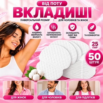 Вкладыши от пота 50 шт для подмышек прокладки для одежды одноразовые самоклеящиеся подмышечные вкладыши белые гигиенические подушечки от пота защита одежды от пятен и запаха впитывающие вкладыши