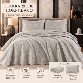 Жакардове покривало з наволочками Karina 250×260 см комплект для двоспального ліжка з геометричним візерунком сірий