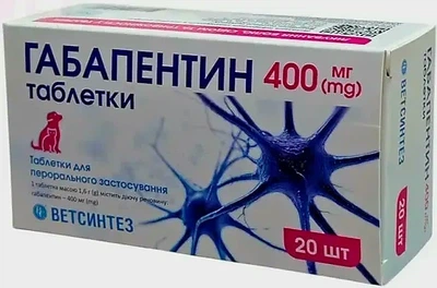 Габапентин 400мг 20табл заспокійливий засіб для тварин