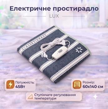 Электропростынь односпальная 60*140 см LUX. Полоска, Турция, арт.60140
