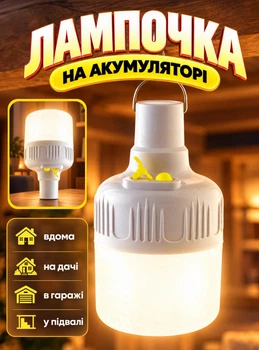 Лампа аккумуляторная usb фонарь с аккумулятором светодиодная LED лампочка на аккумуляторе кемпинговая портативная с подвесом светильник ночник для кемпинга