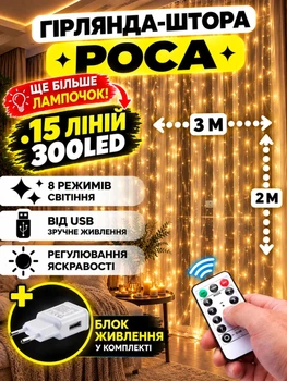 Светодиодная гирлянда штора роса Niki Light штора от USB 8 режимов гирлянда занавес с пультом 15 линий 300 лед 3x2м теплый белый