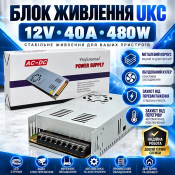 Блок Питания UKC Металлический 12V-40A 480W (С Кулером)