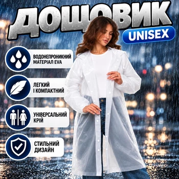 Плащ дождевик с капюшоном водонепроницаемый дождевик мужской женский многоразовый пончо от дождя и ветра рукава на резинке туристический велодождевик для рыбалки велосипеда походов белый размер 42-54