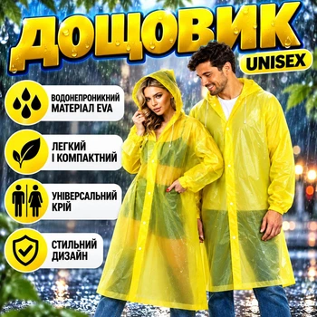 Плащ дождевик с капюшоном водонепроницаемый дождевик мужской женский многоразовый пончо от дождя и ветра рукава на резинке туристический велодождевик для рыбалки велосипеда походов желтый размер 42-54