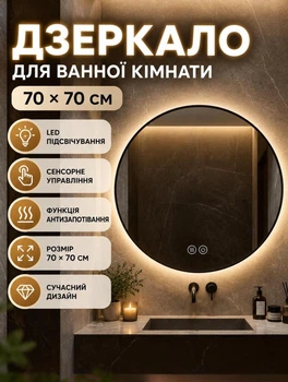 Зеркало для ванной с LED подсветкой J005 настенное зеркало с подсветкой для ванной 70х70 см сенсорное управление антизапотевание