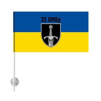 Односторонній Автомобільний Прапор 33-я отдельная механизированная бригада З присоскою на палочці 20х10 см