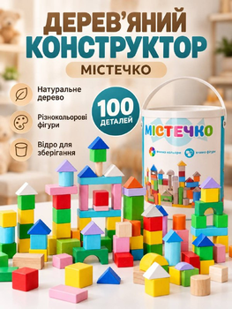 Дерев'яний конструктор Містечко 2358 на 100 деталей