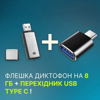 Диктофон USB флешка для записи разговоров с активацией пластик черный 63×20×9 мм портативный 8 Гб памяти + переходник USB/TYPE C для телефона