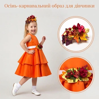 Костюм Осень, карнавальное платье Осени для девочки с обручем/коттон/116-122 см