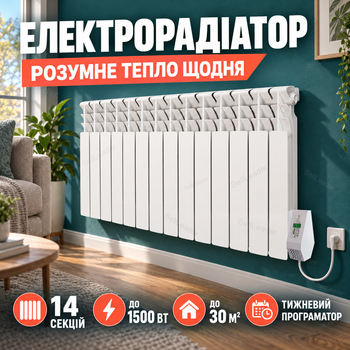 Электрический радиатор ECO 1500 Вт на 14 секций с недельным программатором для комнат до 30 м²