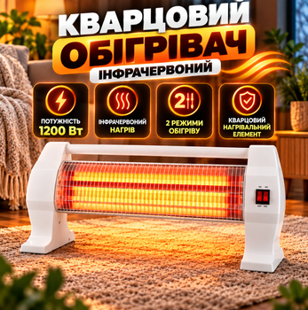 Інфрачервоний кварцовий обігрівач QH-901 1200 Вт
