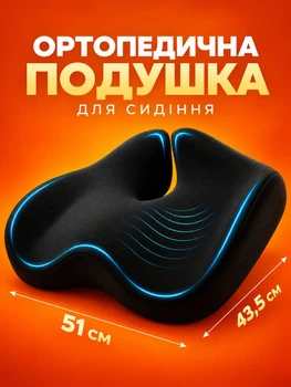 Ортопедическая подушка на кресло для сидения 51х46×13 см для копчика и спины в авто на водительское кресло в машину офиса анатомическая эргономичная автомобильная сидушка под попу на стул офисное кресло с эффектом памяти Чорний 1SIZE (999669)