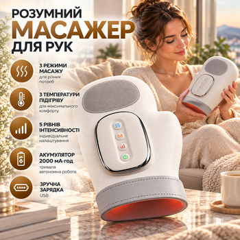 Умный массажёр для рук с подогревом и компрессией, 3 режима массажа, 3 температуры, 5 уровней интенсивности, аккумулятор 2000 мА·ч