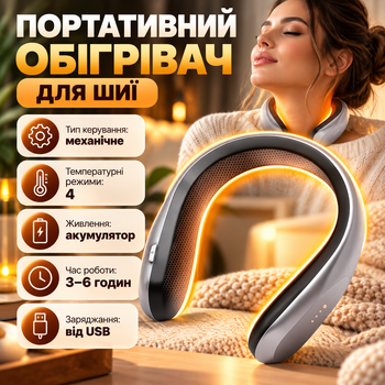 Беспроводной обогреватель Handy Heater для шеи, 4 режима, USB, 3–6 часов работы Портативный аккумуляторный нагреватель с механическим управлением, 24 × 19 × 6 см