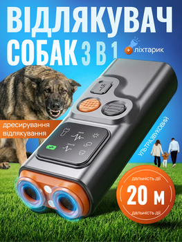 Відлякувач собак + ліхтарик ультразвуковий з двома випромінювачуми 800 mAh Type-C, 20 м