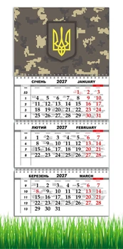 Календарь настенный квартальный на 2027 год на три пружины, Apriori , Пиксель , ЗСУ , Тризуб , 29,7х61см , 5 вид