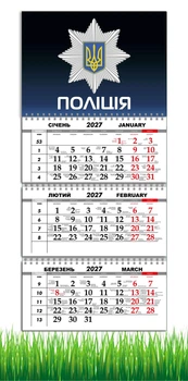 Календарь на 2027 год , на три пружины, Apriori , Полиция , 29,7х61см , 2 вид