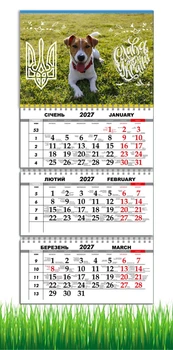 Календарь настенный квартальный на 2027 год на три пружины, Apriori , Пес Патрон , собака Джек-рассел-терьер, украинский сувенир , 29,7х61см