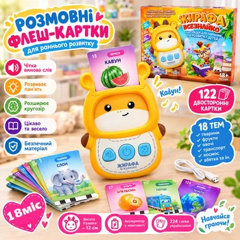 Кардридер WToys Жирафа Всезнайко озвучено на украинском, сказки, песни, стишки, 122 карты, 244 изображения, 18 тем для обучения (30317)