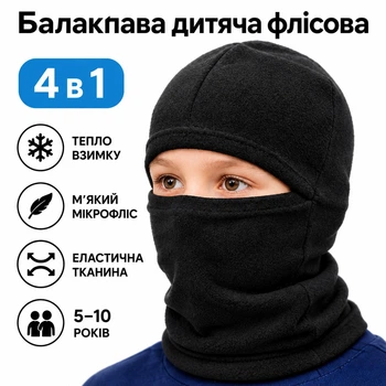 Балаклава детская IVN флисовая зимняя 4 в 1 шапка баф универсальная 5–10 лет черная IV-6968-2