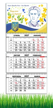 Календарь настенный квартальный на 2027 год на три пружины, Apriori , Леся Украинка , Украинский сувенир , 29,7х61см