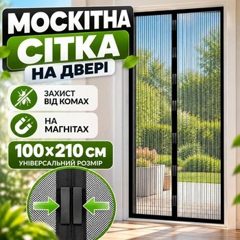 Москітна сітка на двері магнітна 100х210 см чорна антимоскітна штора від комарів мух мошок комах пилу для дому дачі саду балкона тераси дверного отвору захисна завіса з магнітами