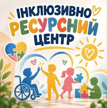 Баннер "Инклюзивно-ресурсный центр", размер 2х2м.