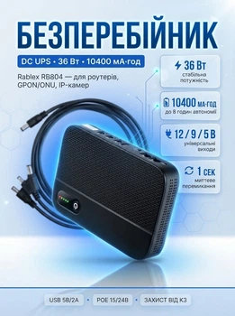 Источник бесперебойного питания для роутера Rablex RB804 DC UPS 36W 10400mAh Black