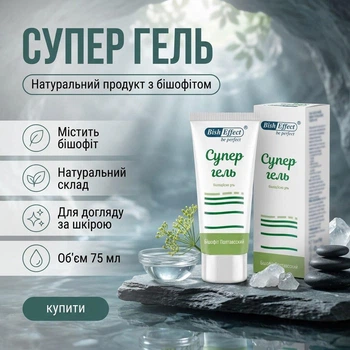 Супер гель с бишофитом BishEffect 75 мл