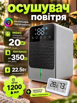 Осушитель воздуха от влаги и конденсата для комнаты 20 м² ванной квартиры UnA влагопоглотитель от влажности для дома с ионизацией таймером 22.5 Вт портативный для снижения влажности бак 1.2 л белый с серым + в комплекте термометр гигрометр (285.0021)