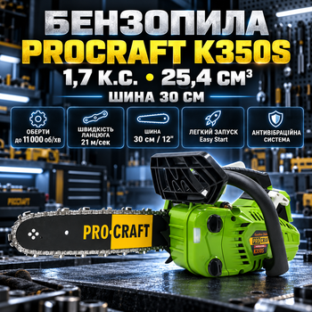 Бензопила цепная Procraft K350S бензиновая 30 см 25,4 см³ 1,7 л.с. 21 м сек 11000 об мин праймер тормоз регулировка оборотов для обрезки деревьев