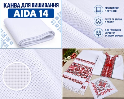 Канва для вышивки белая Aida 14 (1 м х 1.50 м)