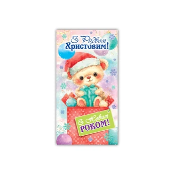 Конверт для грошей Експрес Удачі З Різдвом Христовим! З Новим роком! (KON-00435U)