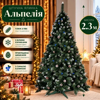 Штучна засніжена ялинка Альпелія висотою 2.3 м з ПВХ розкішна пишна новорічна ялинка з шишками та синіми ягодами Зелений