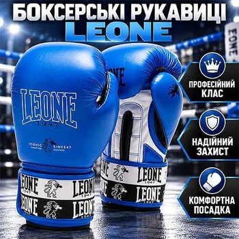 Боксерські рукавиці Leone GN208 ICONIC Blue 12 унцій натуральна шкіра для боксу кікбоксингу та муай тай