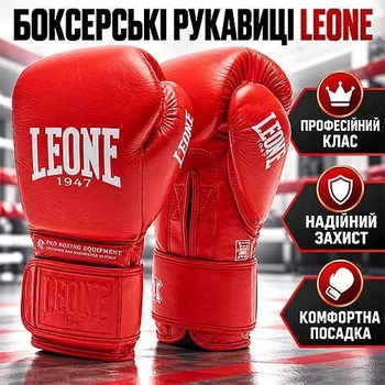 Боксерські рукавиці Leone GN111 THE GREATEST Red 12 унцій натуральна шкіра для боксу тренувань та спарингів